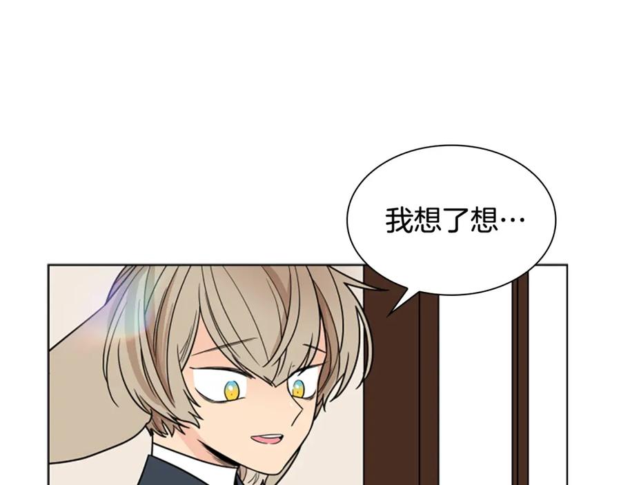 《狐狸的枷锁》第112话 鲁莽之辈 第67页