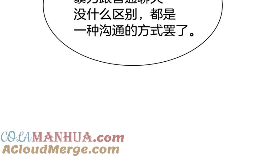 《狐狸的枷锁》第112话 鲁莽之辈 第53页