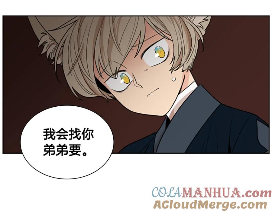 《狐狸的枷锁》第112话 鲁莽之辈 第81页