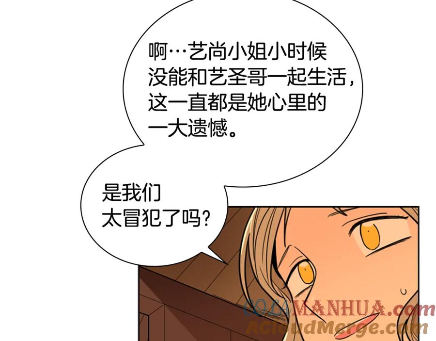 《狐狸的枷锁》第112话 鲁莽之辈 第21页