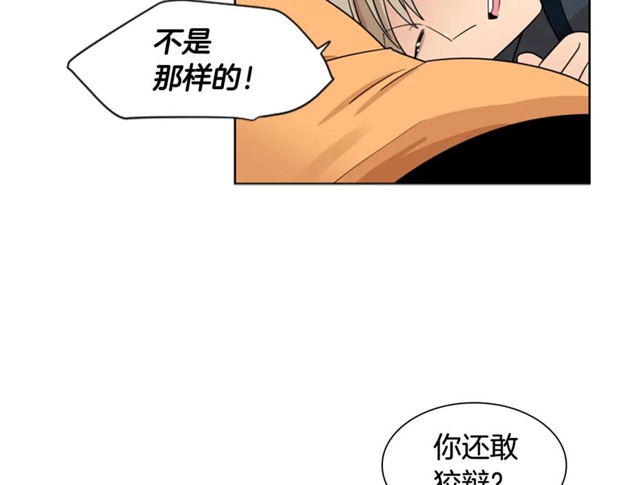 《狐狸的枷锁》第112话 鲁莽之辈 第95页