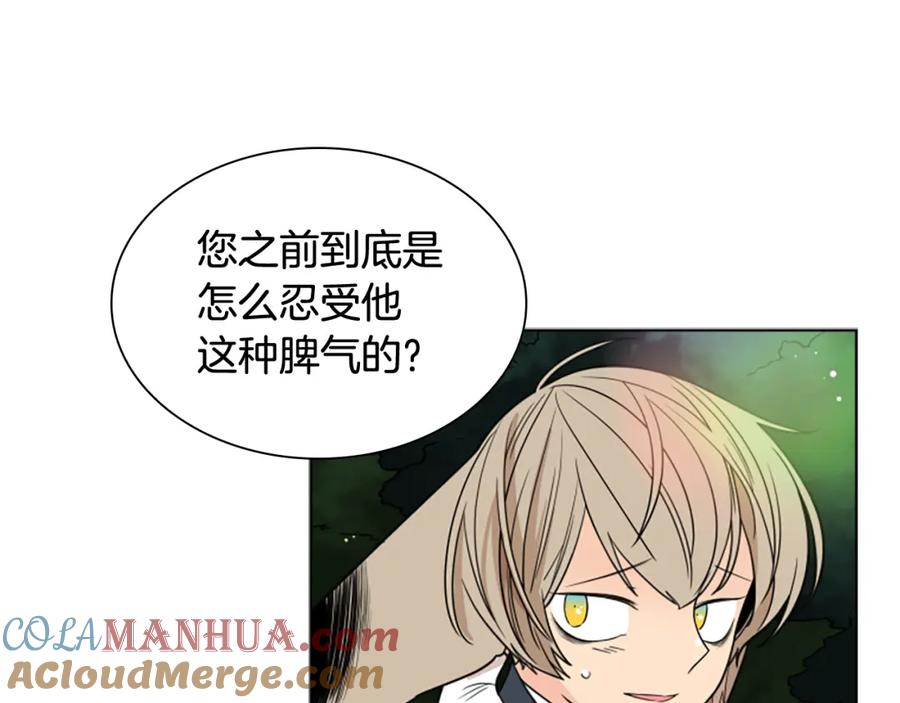 《狐狸的枷锁》第112话 鲁莽之辈 第121页