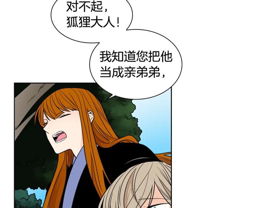 《狐狸的枷锁》第112话 鲁莽之辈 第119页
