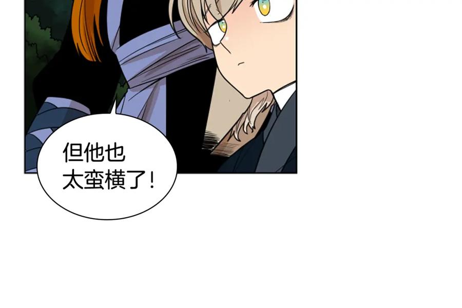 《狐狸的枷锁》第112话 鲁莽之辈 第120页