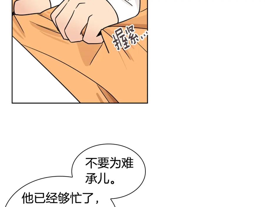 《狐狸的枷锁》第112话 鲁莽之辈 第83页