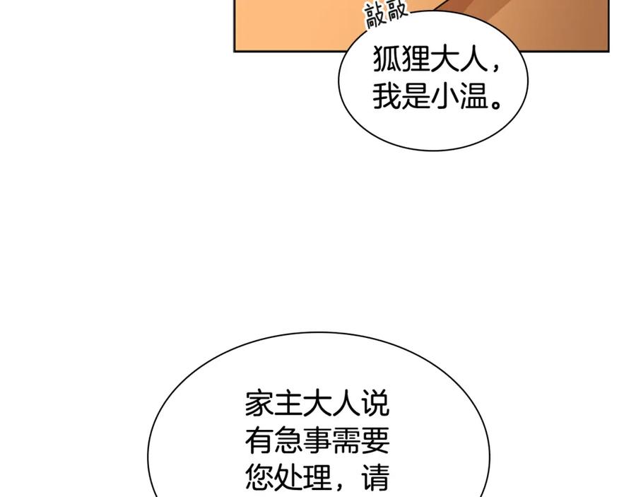 《狐狸的枷锁》第112话 鲁莽之辈 第100页
