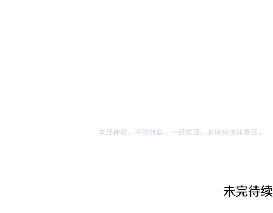 《狐狸的枷锁》第112话 鲁莽之辈 第143页