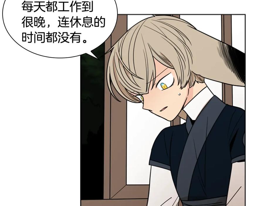 《狐狸的枷锁》第112话 鲁莽之辈 第84页