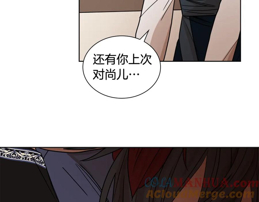 《狐狸的枷锁》第112话 鲁莽之辈 第85页