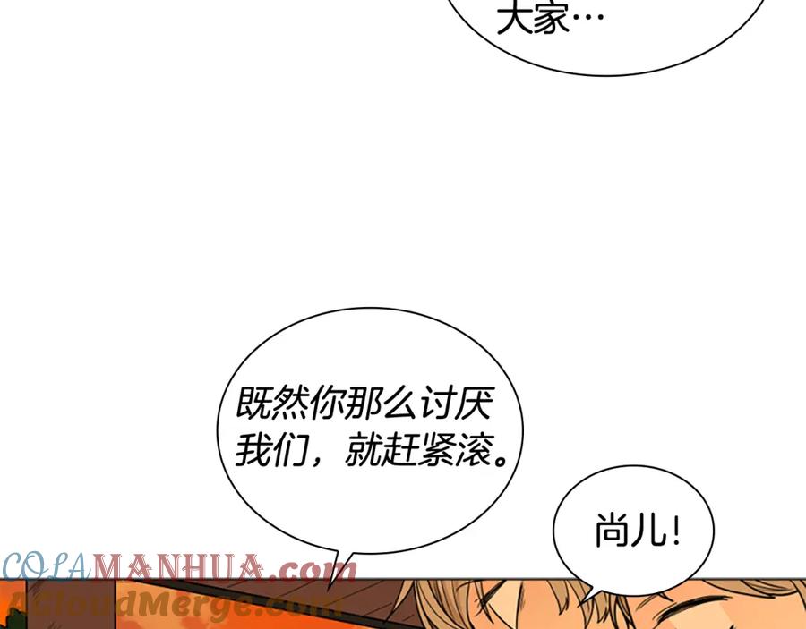 《狐狸的枷锁》第112话 鲁莽之辈 第29页