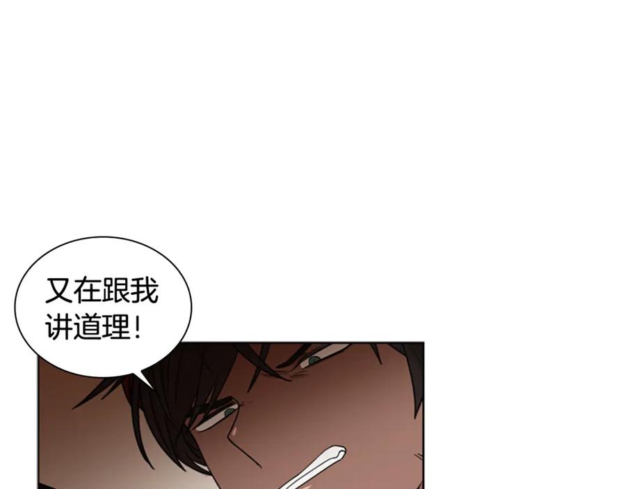 《狐狸的枷锁》第112话 鲁莽之辈 第92页