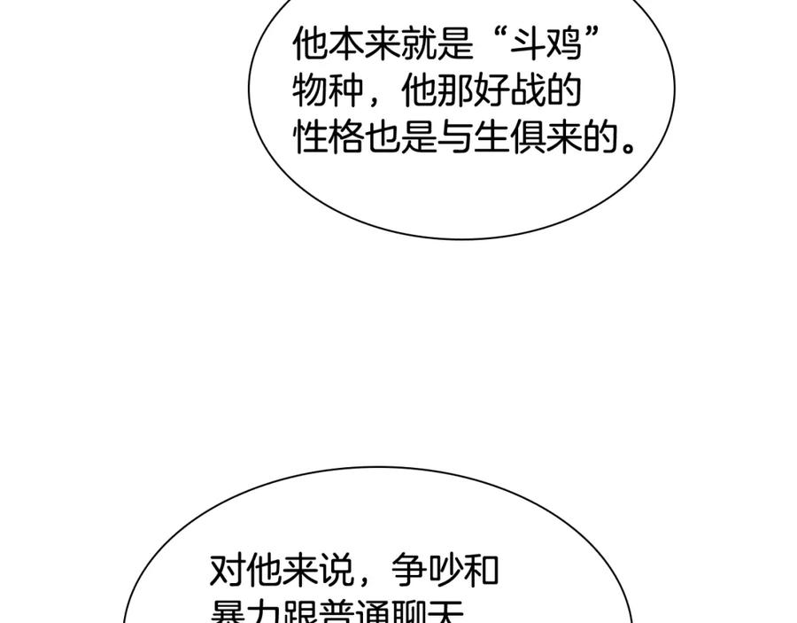 《狐狸的枷锁》第112话 鲁莽之辈 第52页