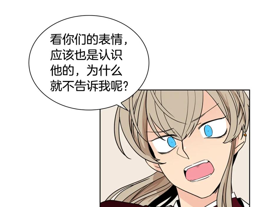 《狐狸的枷锁》第112话 鲁莽之辈 第44页