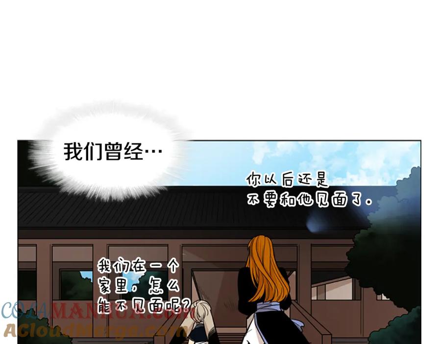 《狐狸的枷锁》第112话 鲁莽之辈 第133页