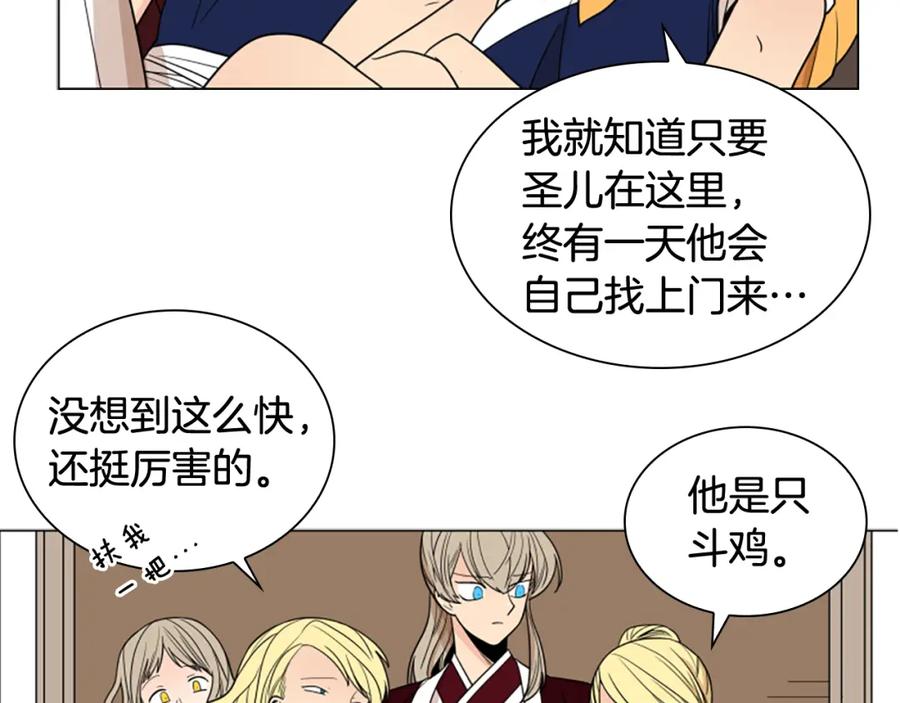 《狐狸的枷锁》第112话 鲁莽之辈 第47页