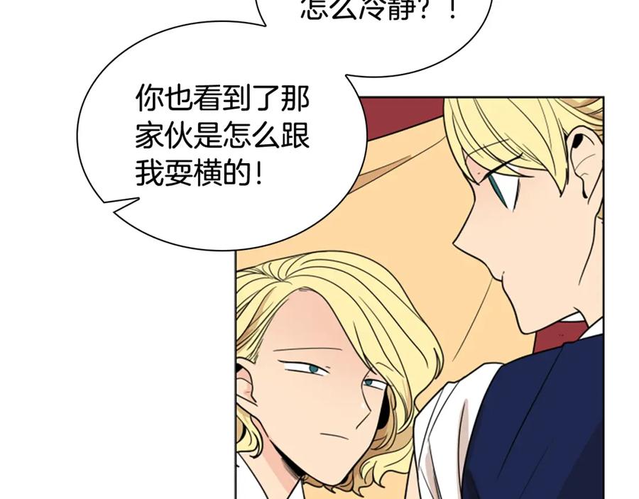《狐狸的枷锁》第112话 鲁莽之辈 第38页