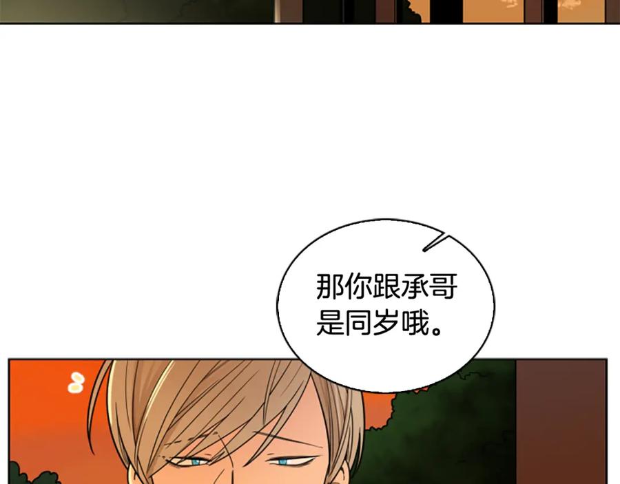 《狐狸的枷锁》第112话 鲁莽之辈 第6页
