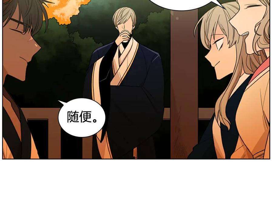 《狐狸的枷锁》第112话 鲁莽之辈 第8页