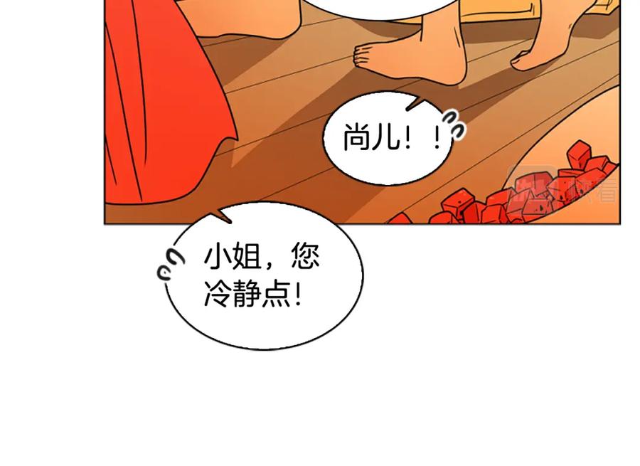 《狐狸的枷锁》第112话 鲁莽之辈 第32页