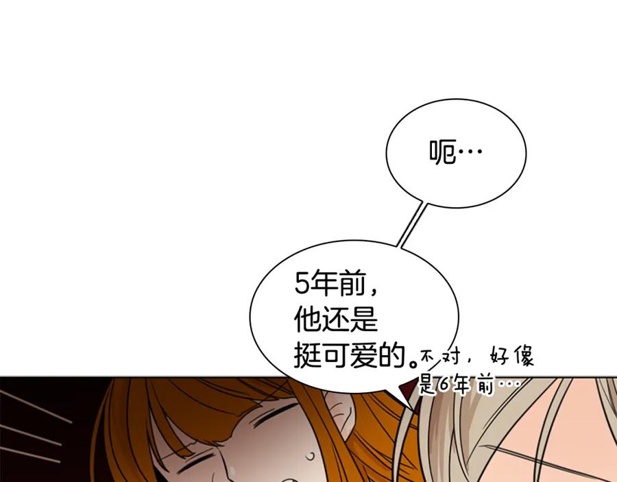 《狐狸的枷锁》第112话 鲁莽之辈 第128页