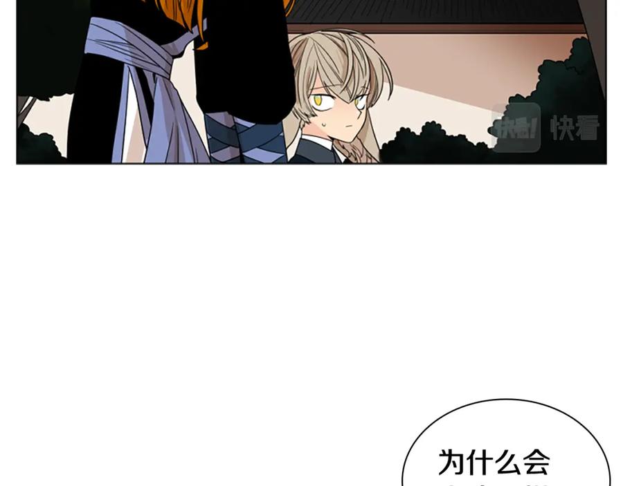 《狐狸的枷锁》第112话 鲁莽之辈 第131页