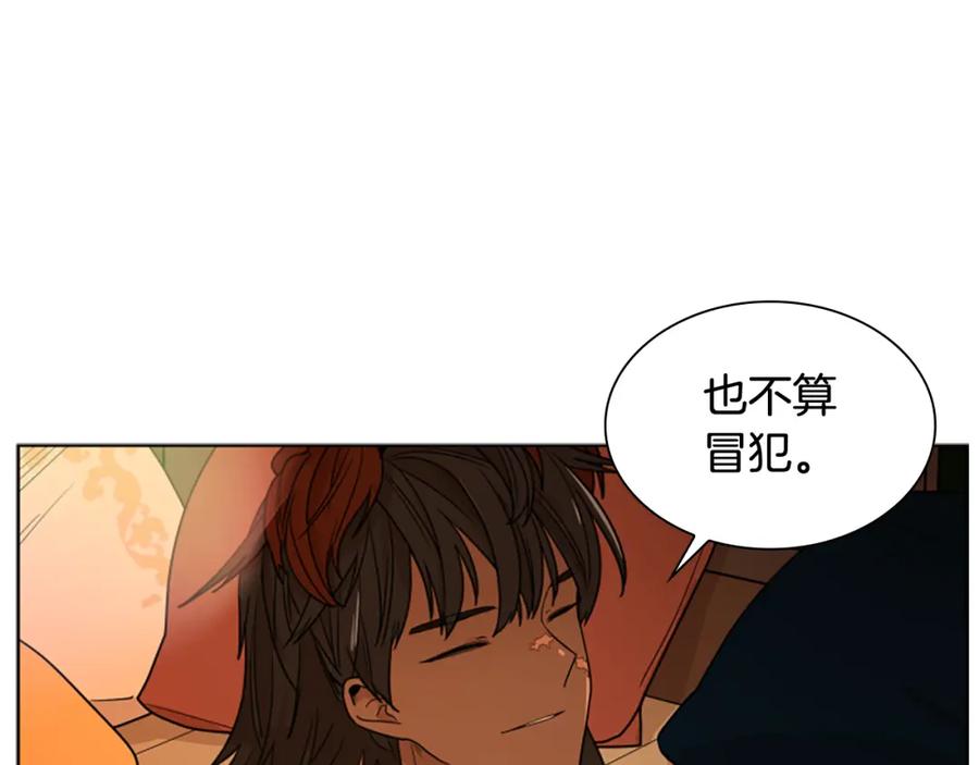 《狐狸的枷锁》第112话 鲁莽之辈 第23页