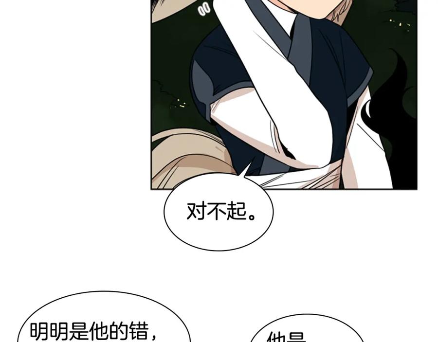 《狐狸的枷锁》第112话 鲁莽之辈 第122页