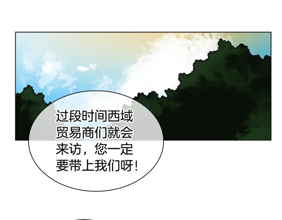 《狐狸的枷锁》第113话 过于亲密 第28页