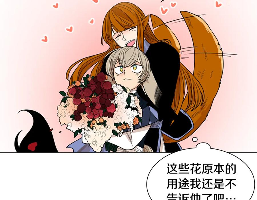 《狐狸的枷锁》第113话 过于亲密 第94页