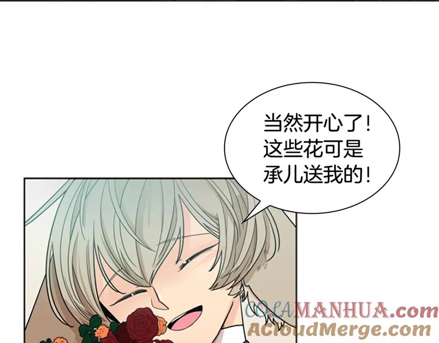 《狐狸的枷锁》第113话 过于亲密 第89页