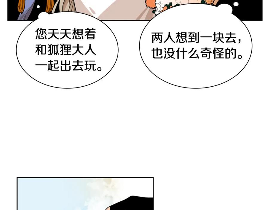 《狐狸的枷锁》第113话 过于亲密 第54页