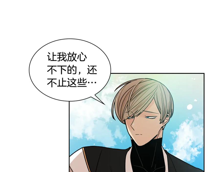 《狐狸的枷锁》第113话 过于亲密 第20页