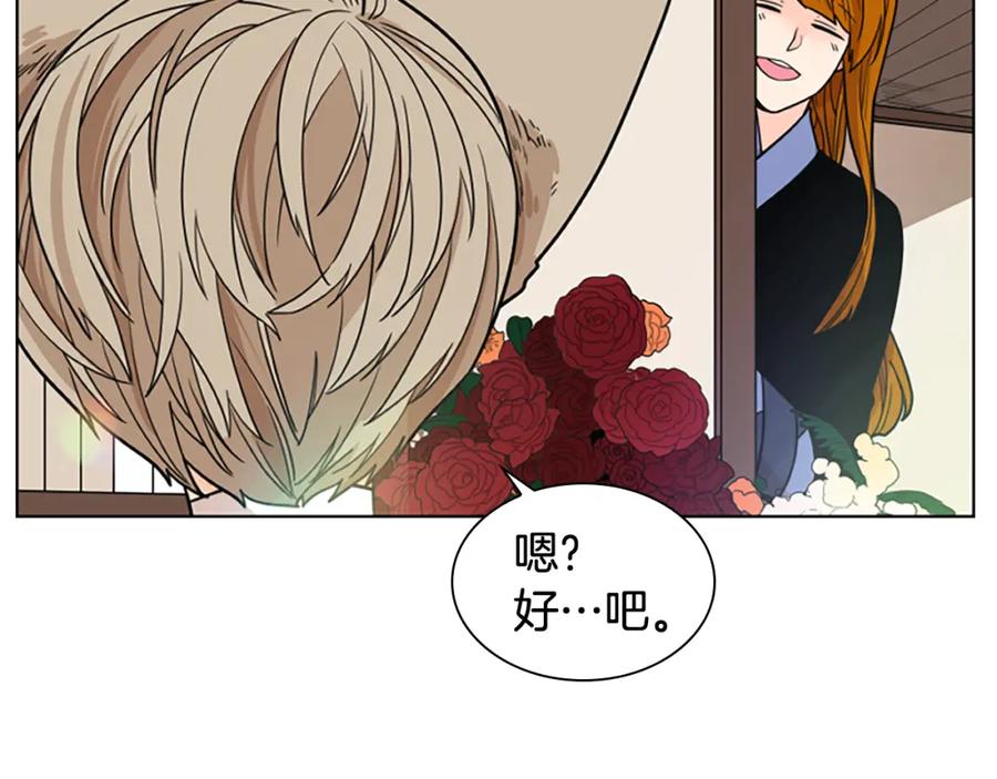 《狐狸的枷锁》第113话 过于亲密 第106页
