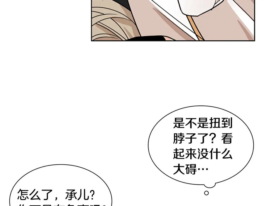 《狐狸的枷锁》第113话 过于亲密 第39页