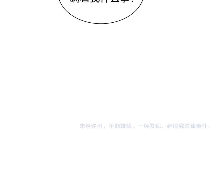 《狐狸的枷锁》第113话 过于亲密 第122页