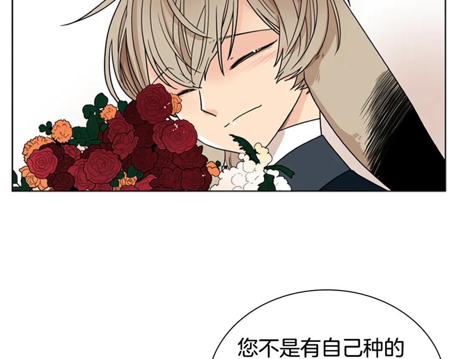 《狐狸的枷锁》第113话 过于亲密 第87页