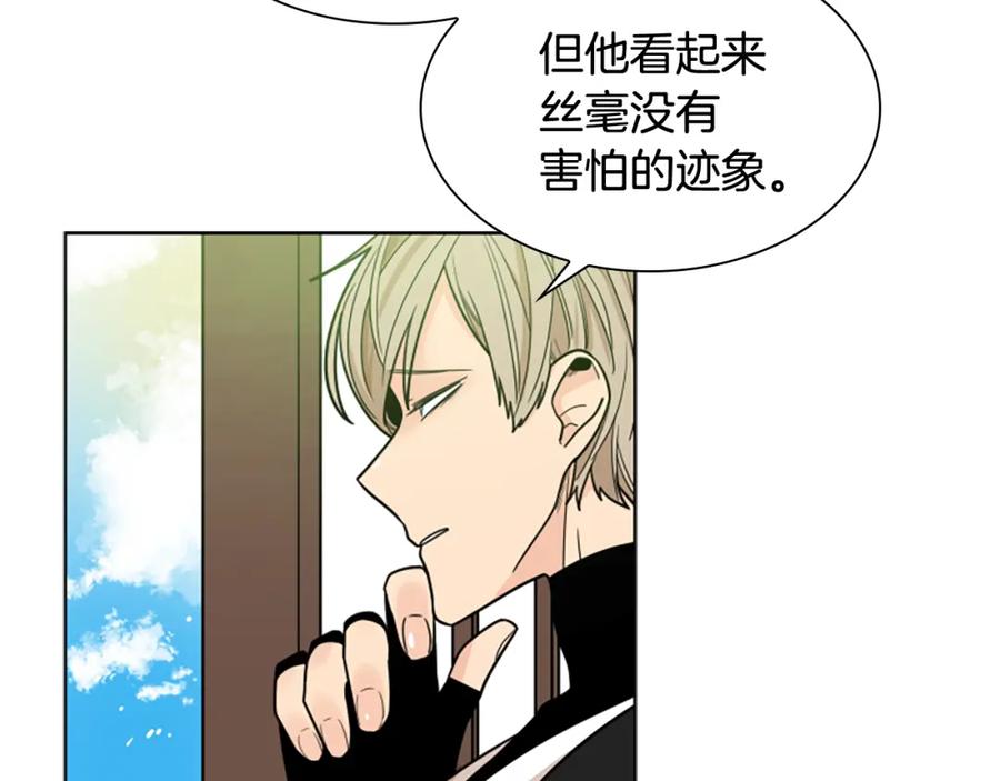 《狐狸的枷锁》第113话 过于亲密 第11页