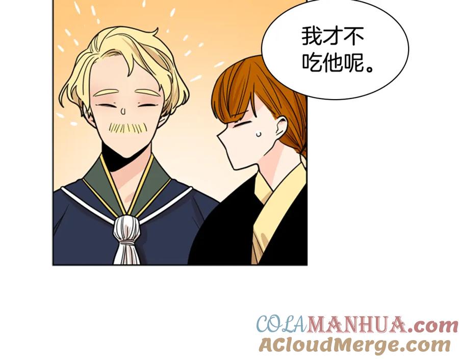 《狐狸的枷锁》第113话 过于亲密 第17页