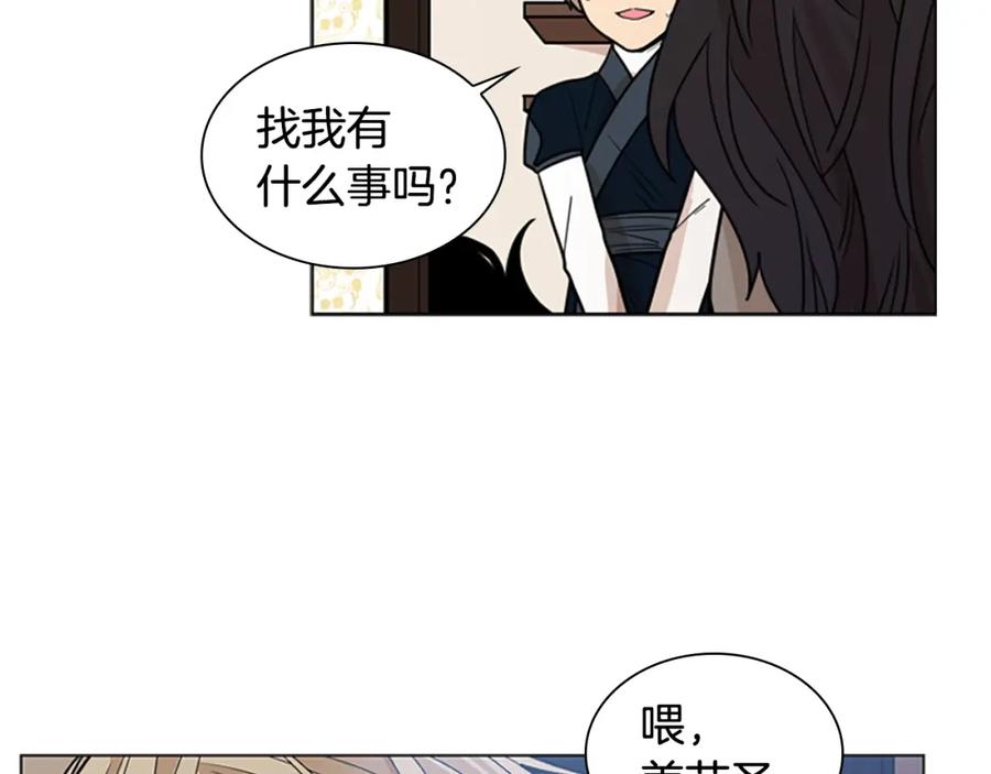 《狐狸的枷锁》第113话 过于亲密 第116页