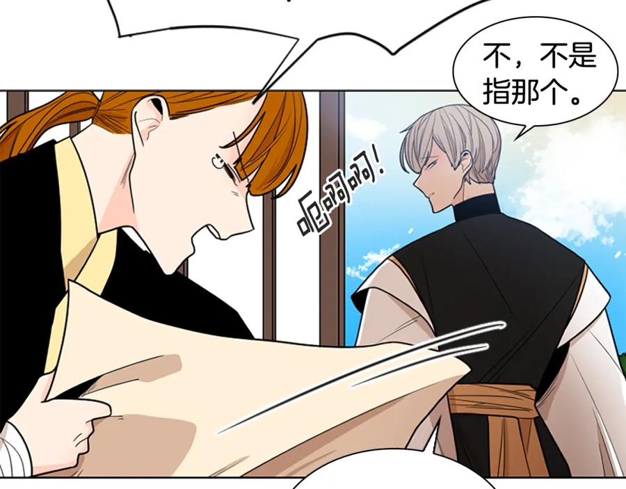 《狐狸的枷锁》第113话 过于亲密 第8页