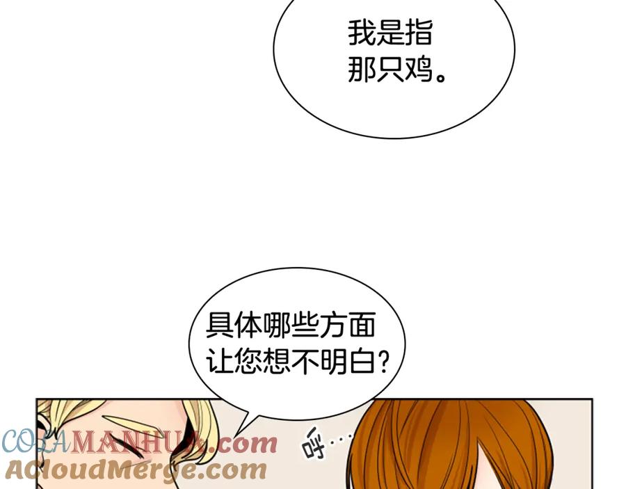 《狐狸的枷锁》第113话 过于亲密 第9页