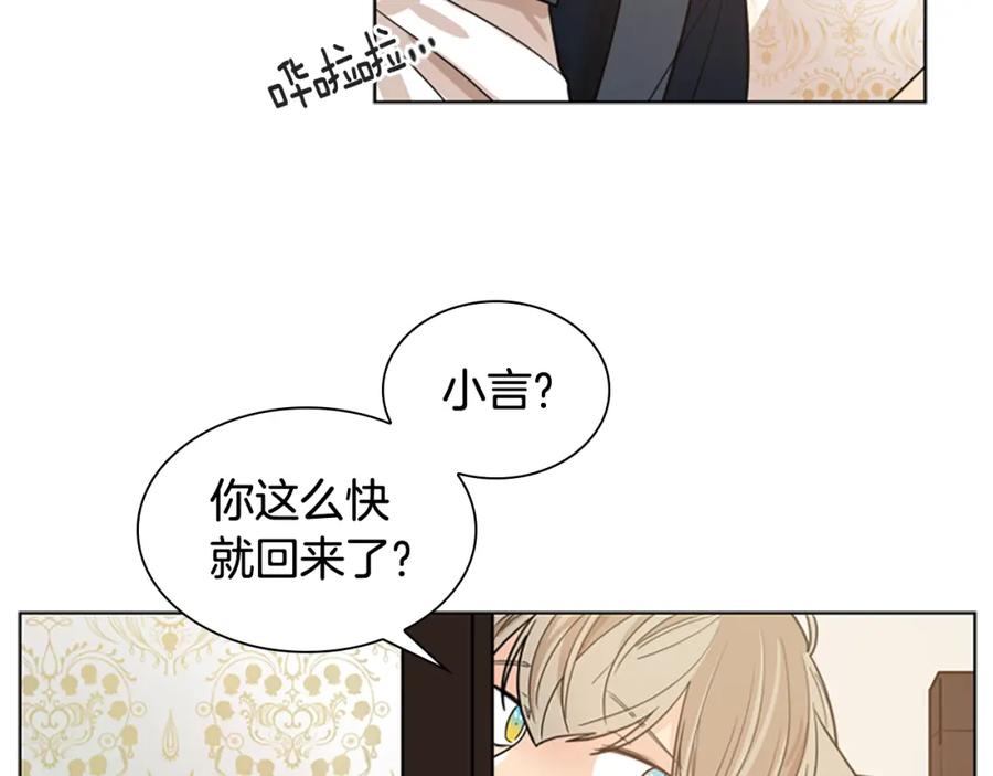《狐狸的枷锁》第113话 过于亲密 第110页