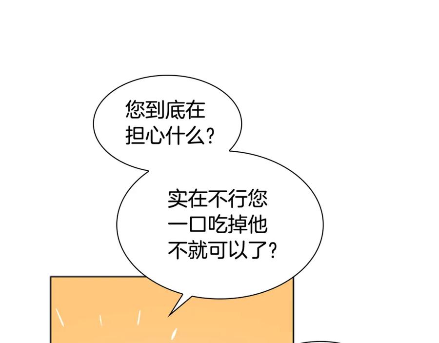 《狐狸的枷锁》第113话 过于亲密 第16页