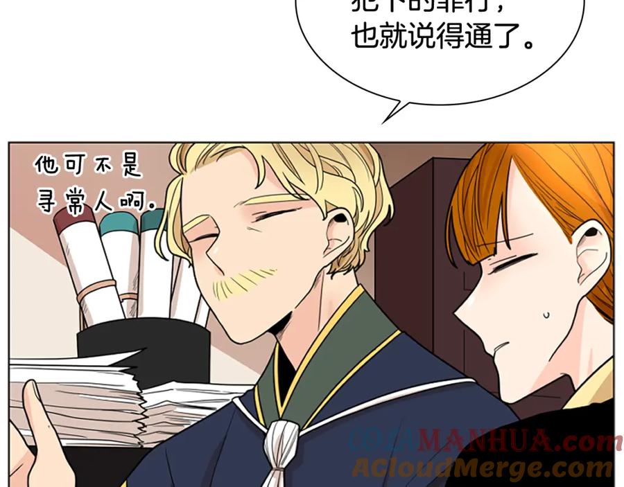 《狐狸的枷锁》第113话 过于亲密 第13页