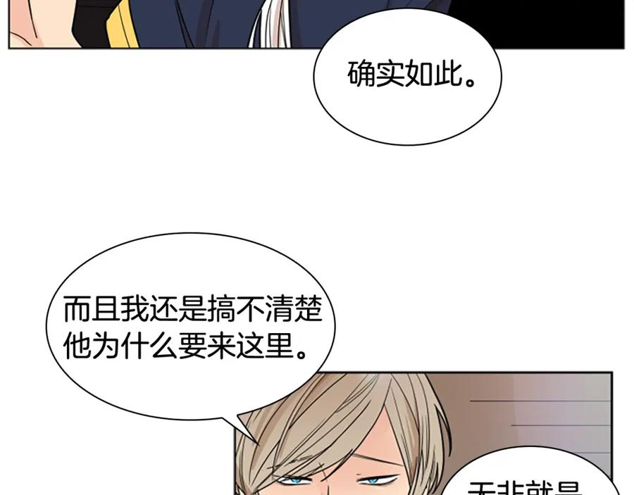 《狐狸的枷锁》第113话 过于亲密 第14页