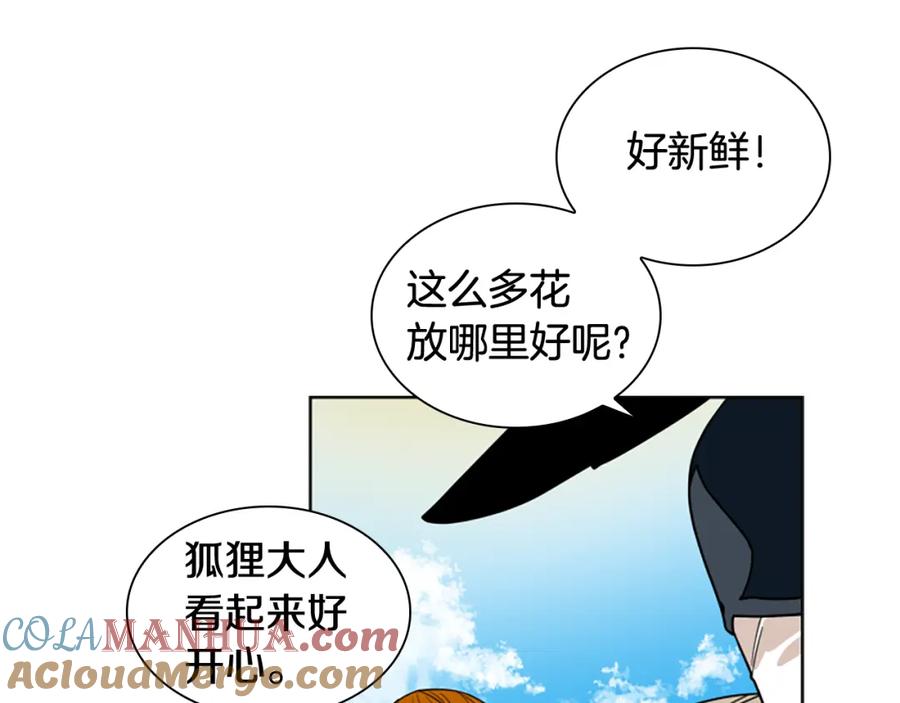 《狐狸的枷锁》第113话 过于亲密 第61页