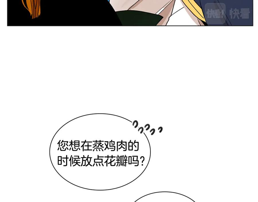 《狐狸的枷锁》第113话 过于亲密 第26页