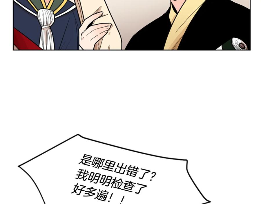 《狐狸的枷锁》第113话 过于亲密 第7页