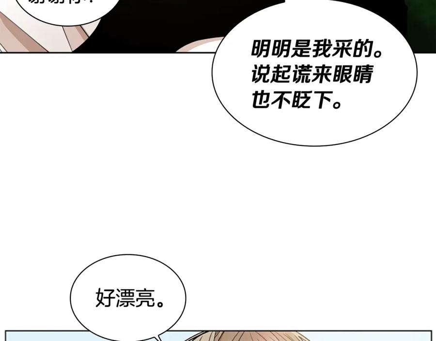 《狐狸的枷锁》第113话 过于亲密 第59页