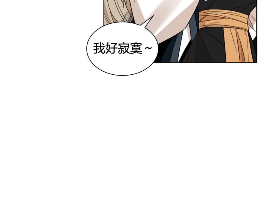 《狐狸的枷锁》第113话 过于亲密 第44页